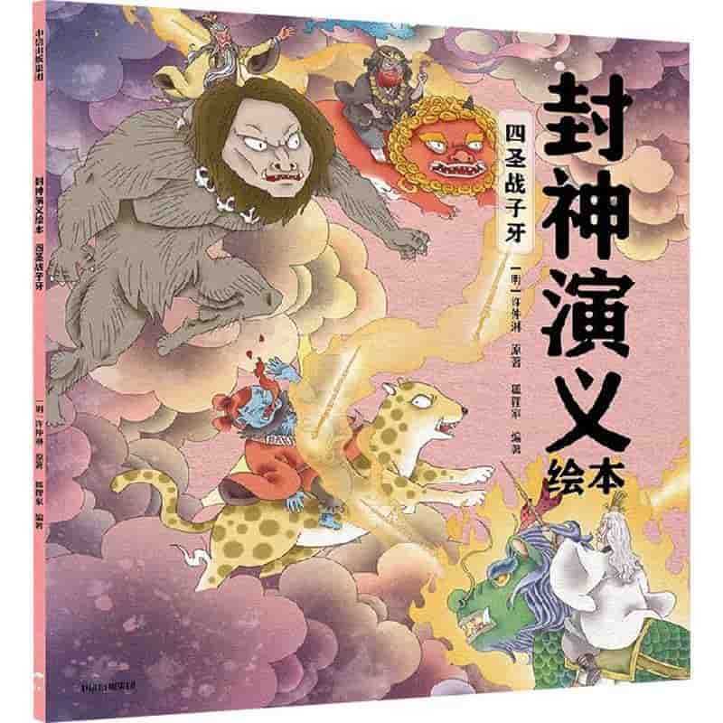 四圣战子牙