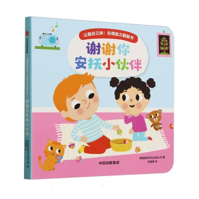谢谢你安抚小伙伴