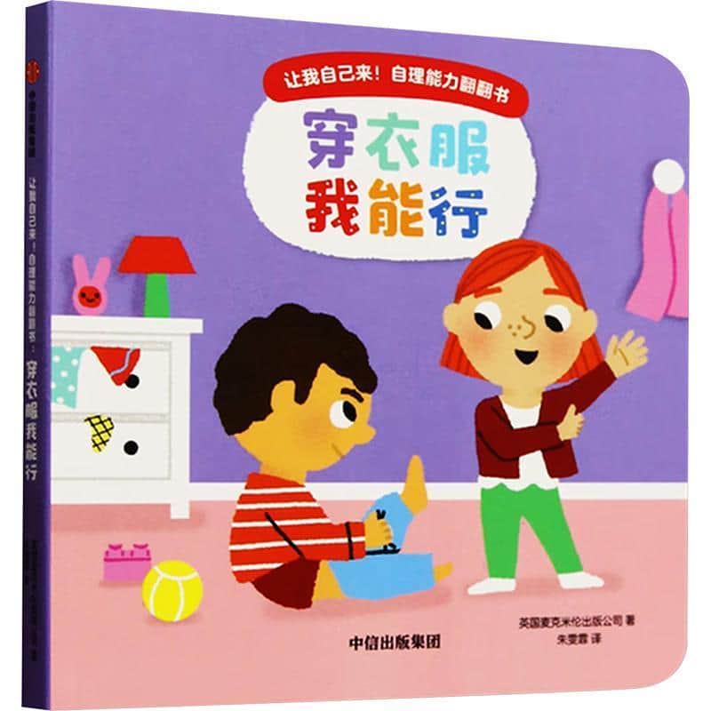 穿衣服我能行
