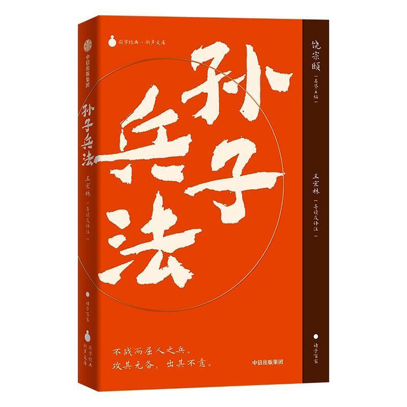 孙子兵法