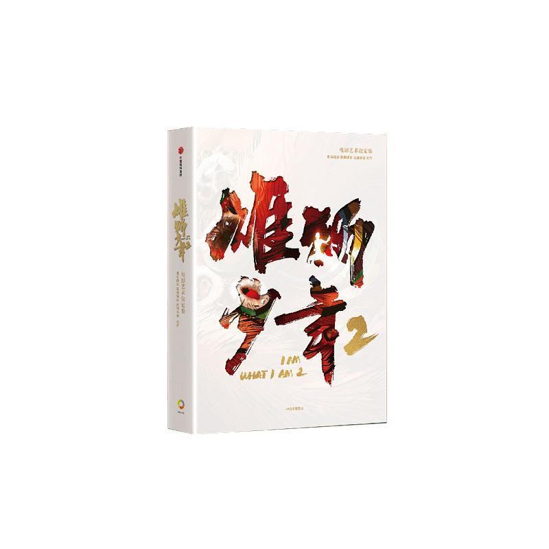 雄狮少年2电影艺术设定集
