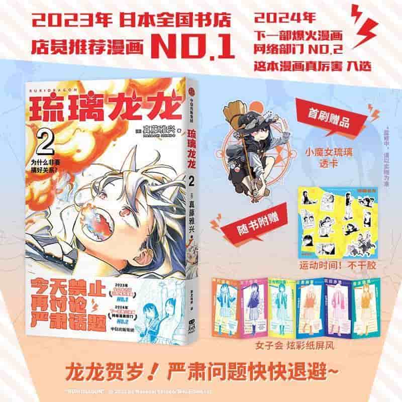 琉璃龙龙—(恶龙咆哮译)(2):为什么非要搞好关系？