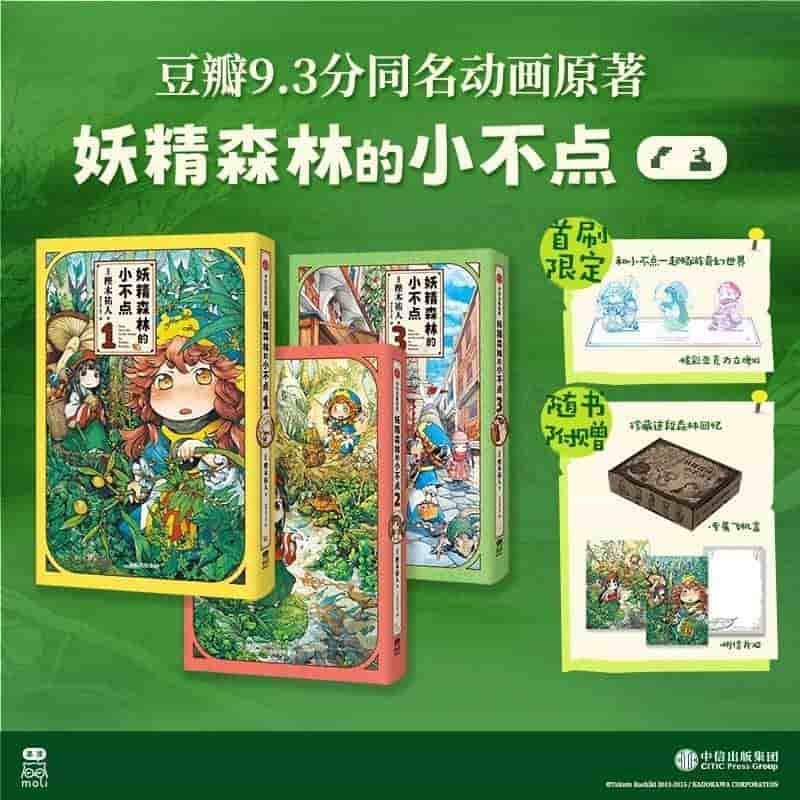 妖精森林的小不点(1-3)(1-3)