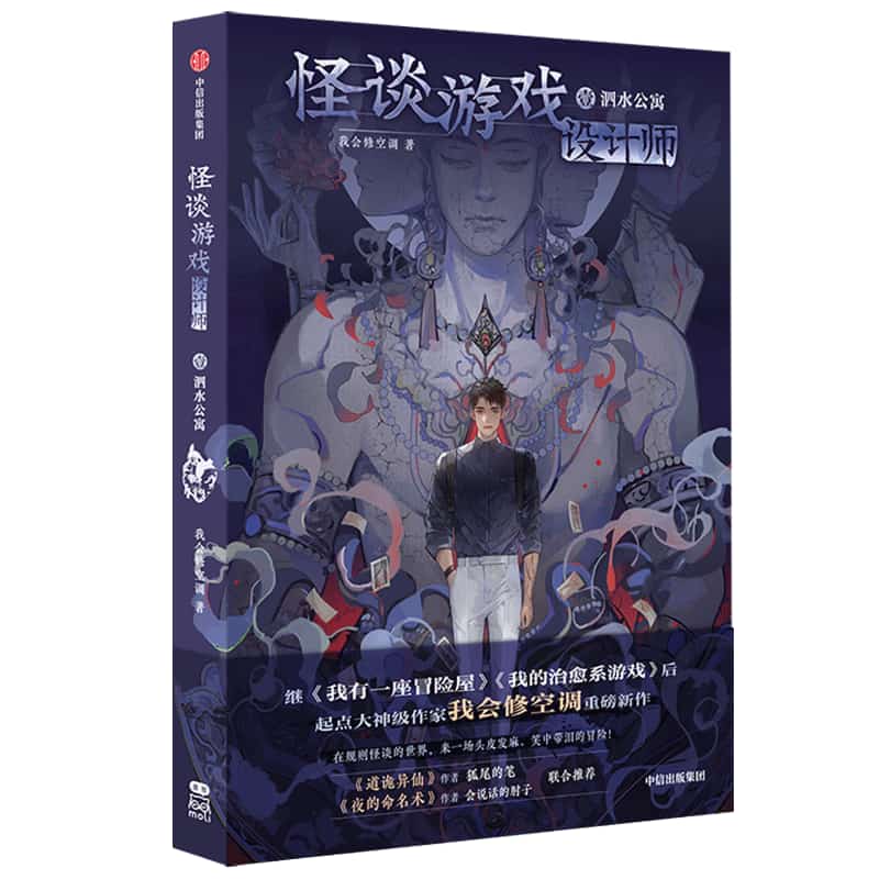 怪谈游戏设计师泗水公寓