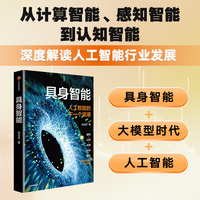具身智能