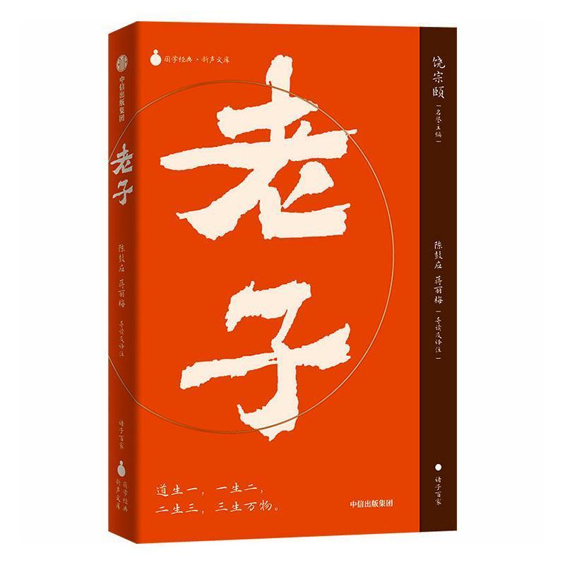 老子