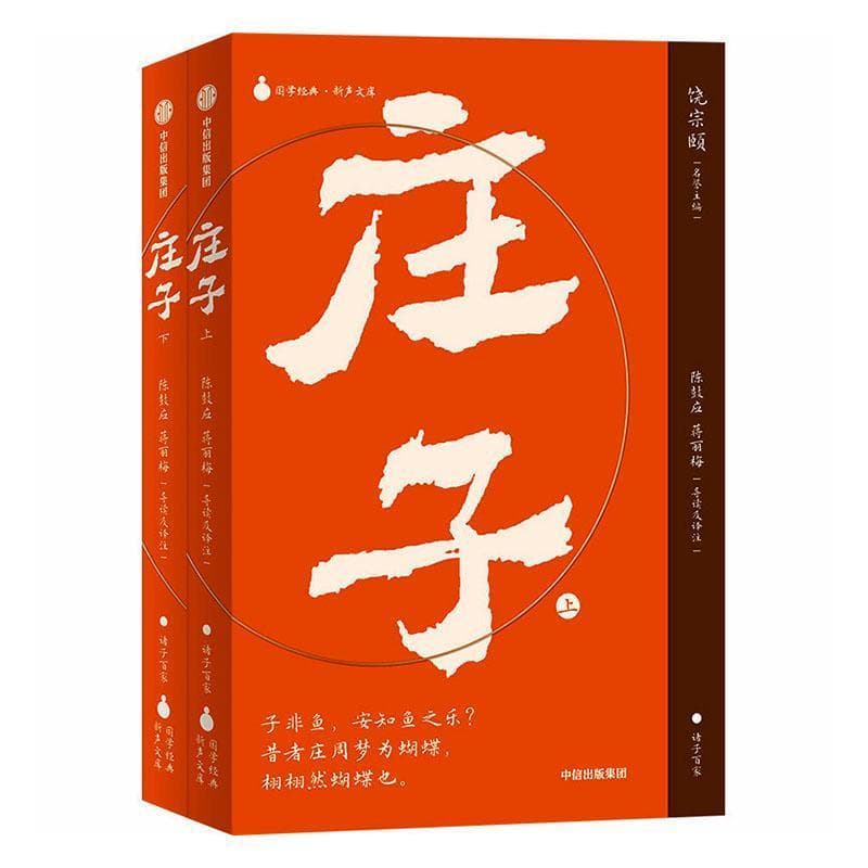庄子