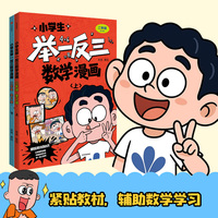 小学生举一反三数学漫画:二年级