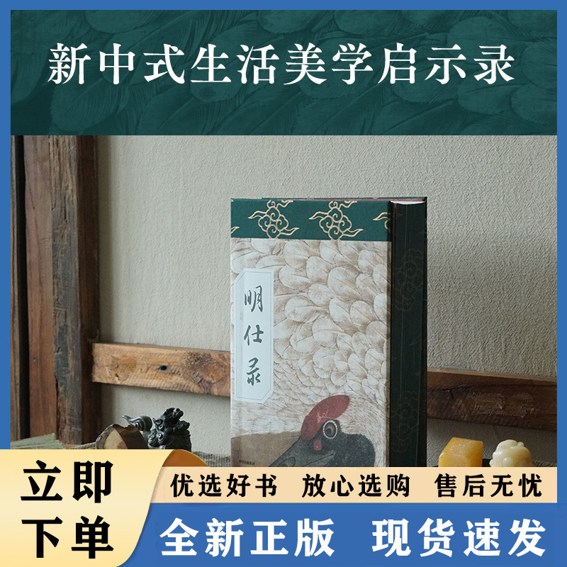 明仕录