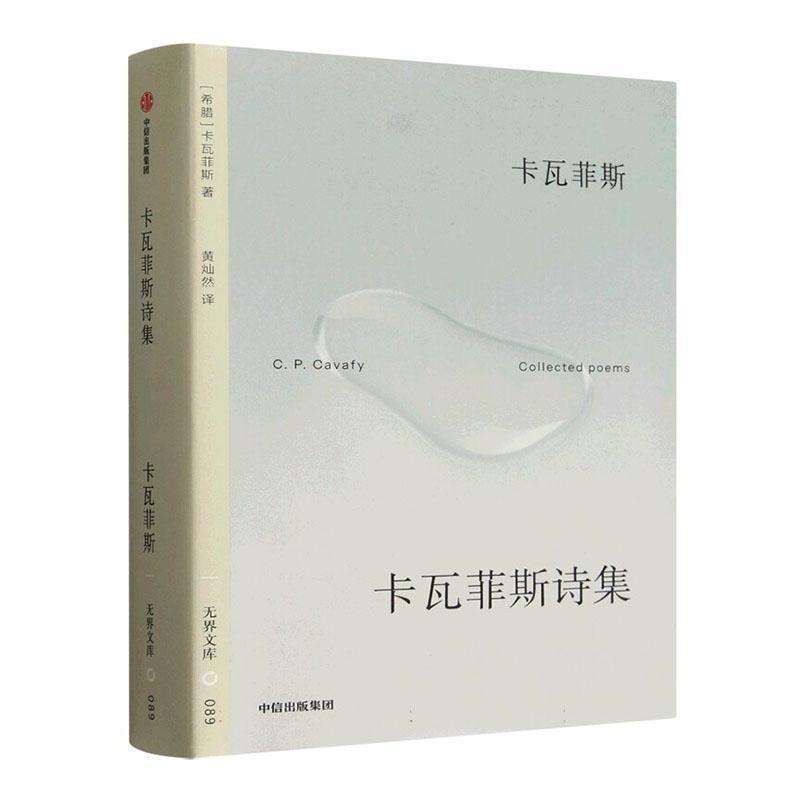 卡瓦菲斯诗集