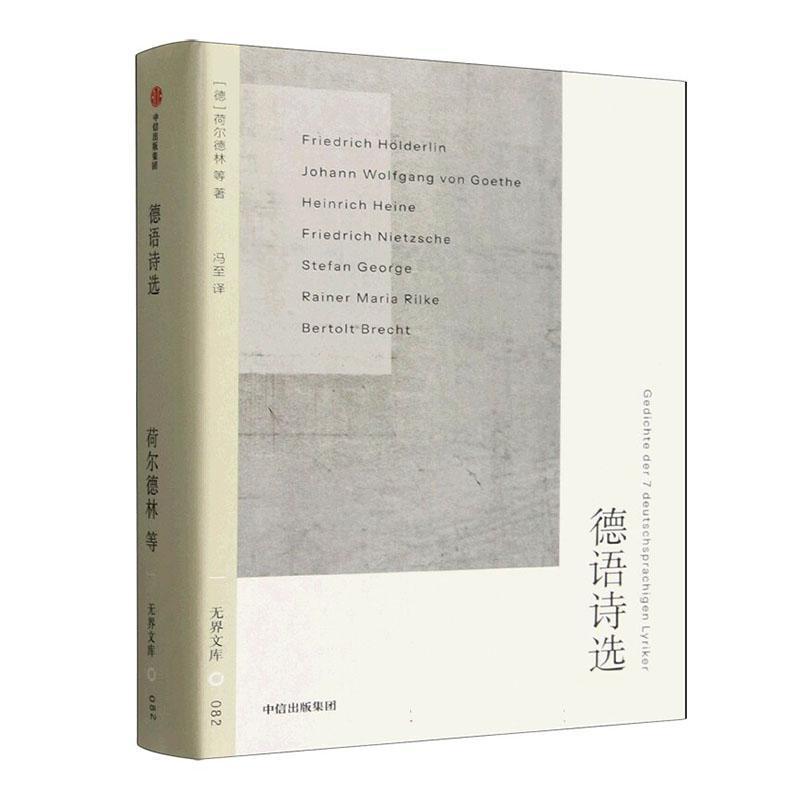 德语诗选