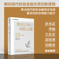 货币之母与风险之锚