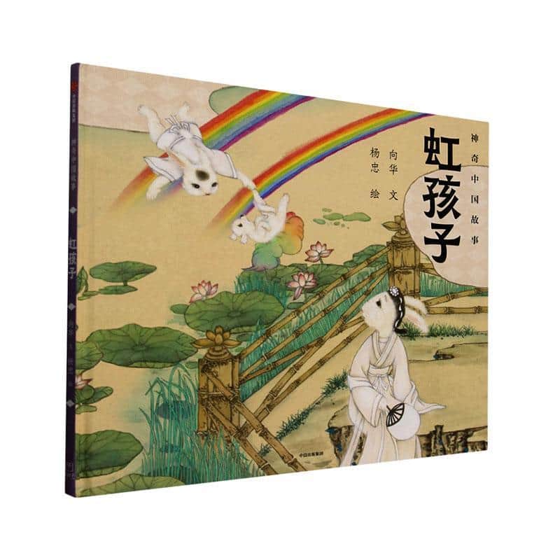 虹孩子