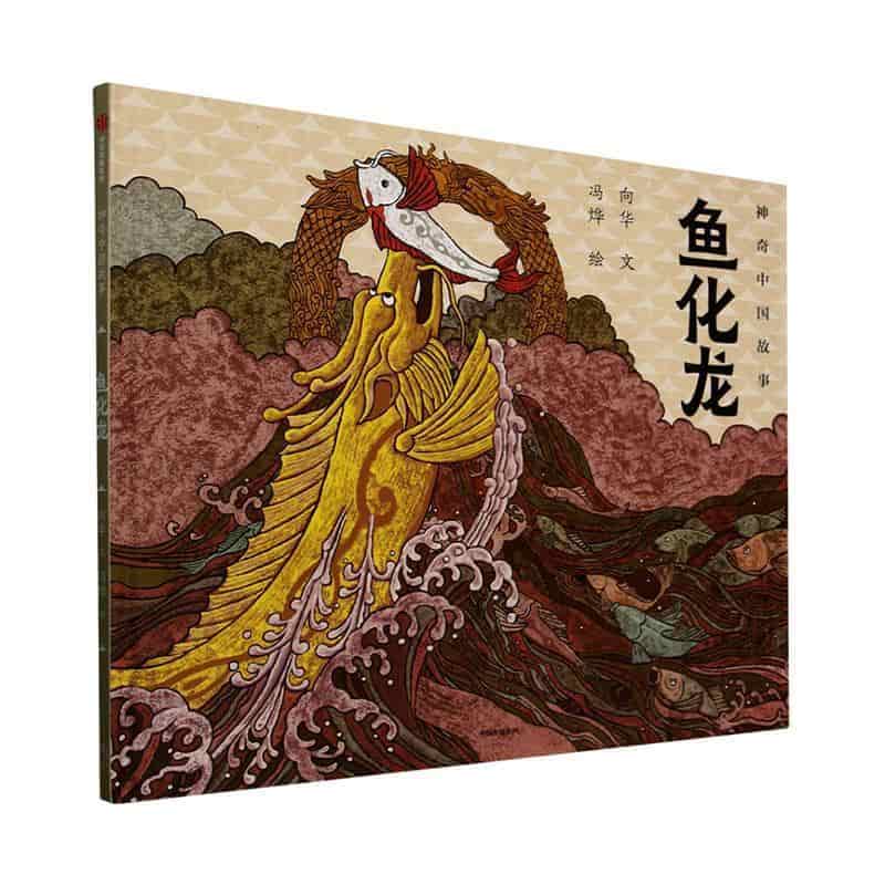鱼化龙