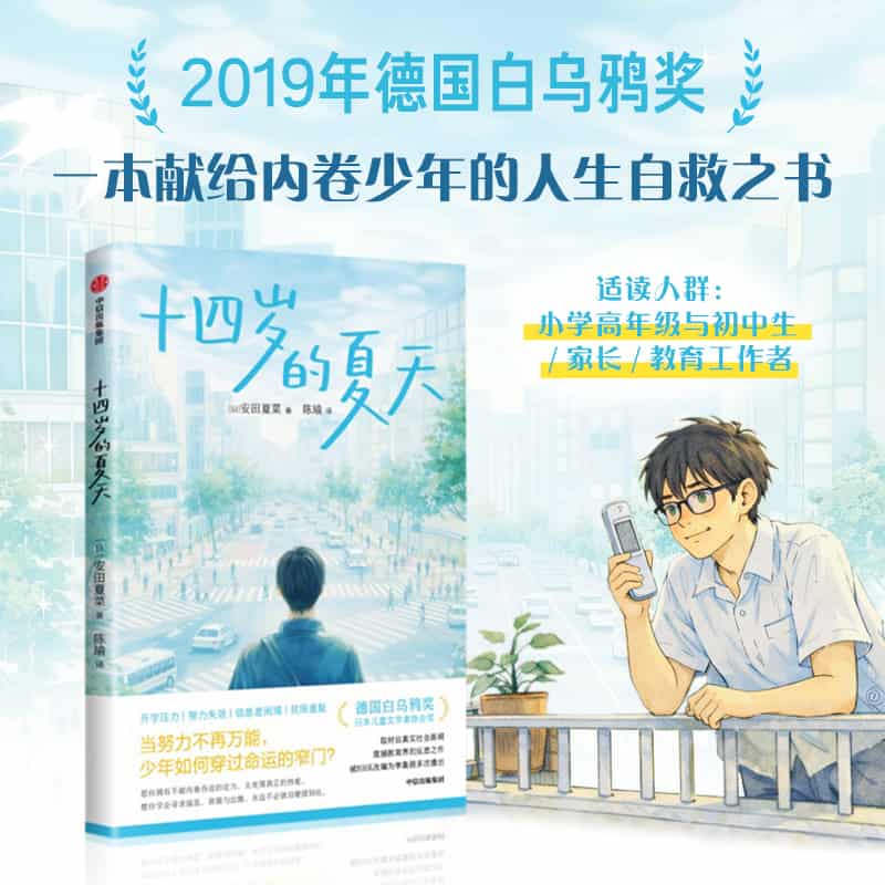 十四岁的夏天