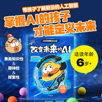科学就是这么逗—改变未来的AI