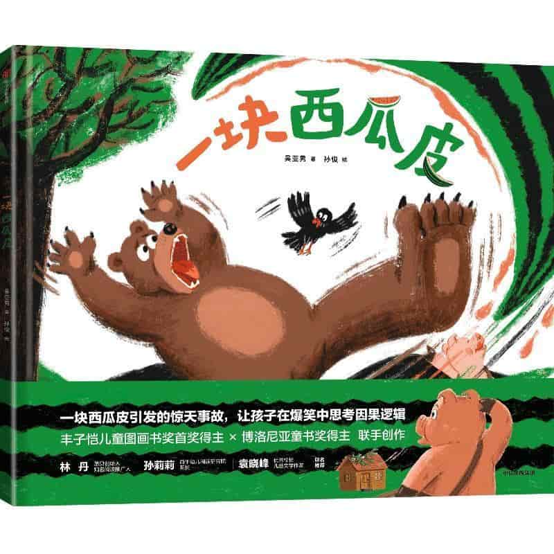 一块西瓜皮