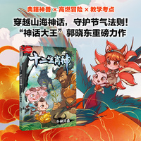 十二生肖神:牛神问鼎