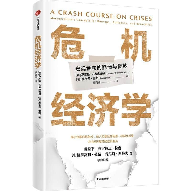 危机经济学—macroeconomic concepts for run-U.S, collapses, and recoveries: