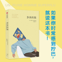 多余的我