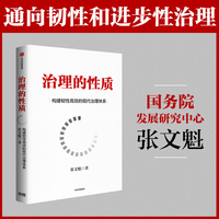 治理的性质：构建韧性高效的现代治理体系