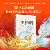 知行合一王阳明—青少版
