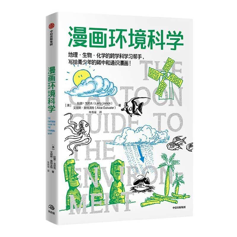漫画环境科学