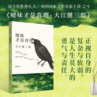 暧昧才是真理—大江健三郎