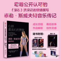 心碎是我们的赞歌：泰勒·斯威夫特音乐传记