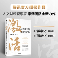 激活—AI大潮下的新质生产力