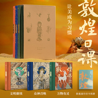 敦煌日课—让美成为习惯