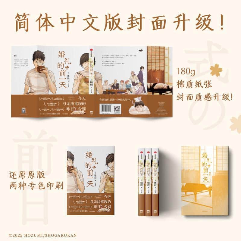 婚礼的前一天