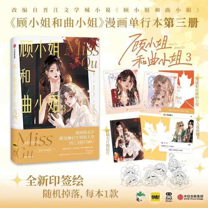 顾小姐和曲小姐(3)