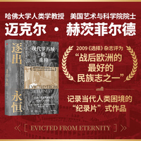 逐出永恒—现代罗马城的重构—evicted from eternity