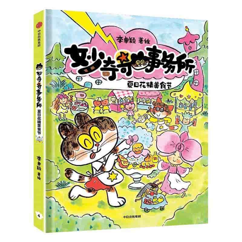 夏日花精美食节