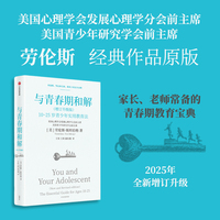 与青春期和解—1025岁青少年实用教育法—升级版—the essential guide for ages 1025—new and revised edition
