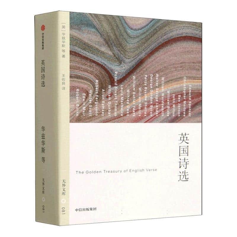英国诗选