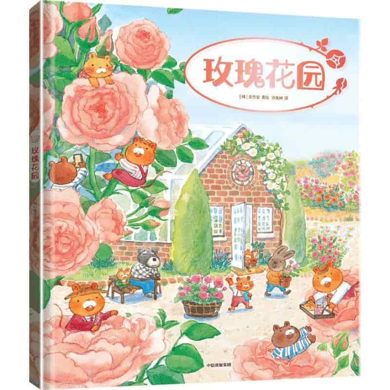 玫瑰花园