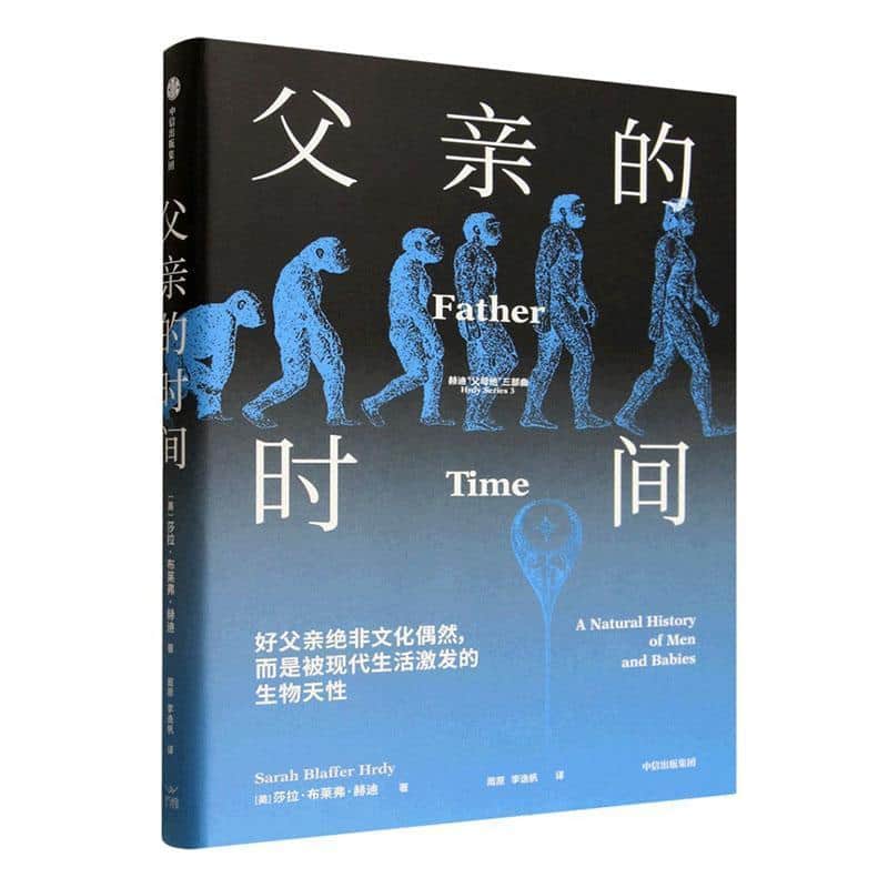 父亲的时间—a natural history of men and babies
