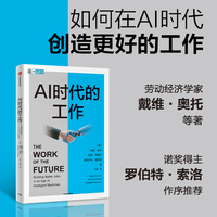 AI时代的工作