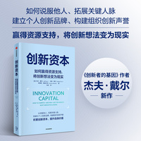 创新资本—how to competeand winlike the world's most innovative leaders