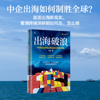 出海破浪