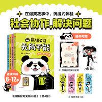 熊猫公司无所不能—大大大大大灯泡