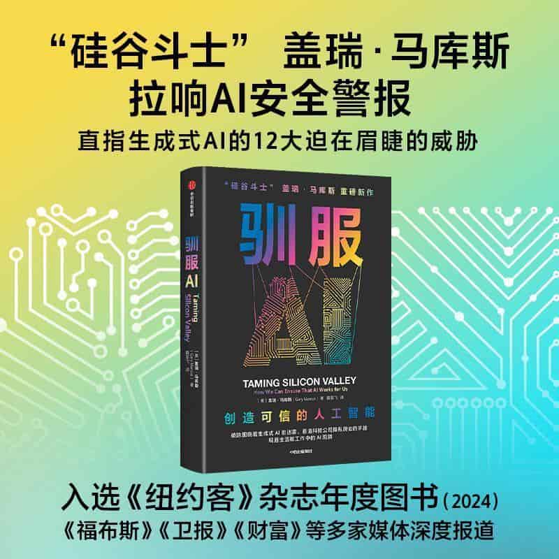 驯服AI—how we can ensure that AI works for us