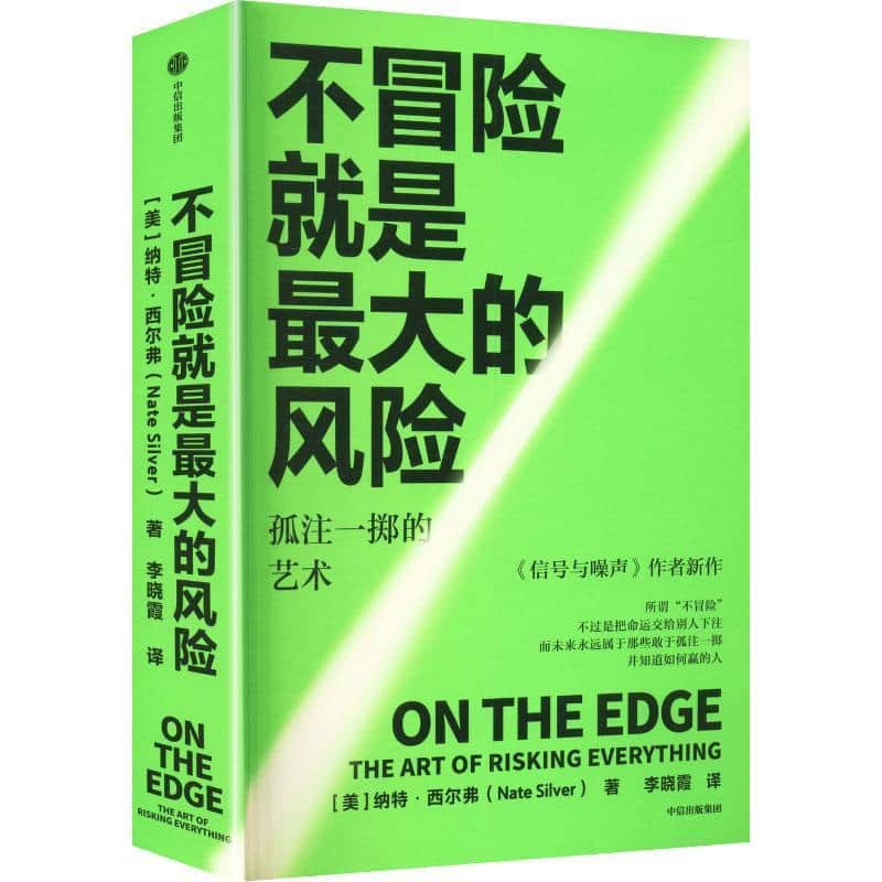 不冒险就是最大的风险