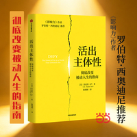 活出主体性—彻底改变被动人生的指南—the power of no in a world that demands yes
