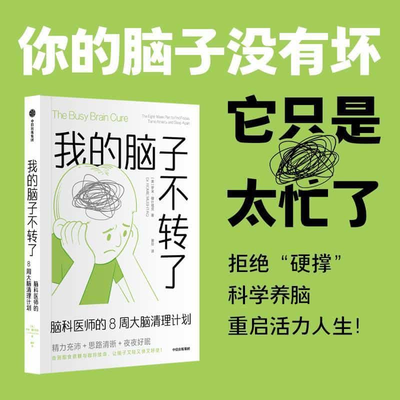 我的脑子不转了