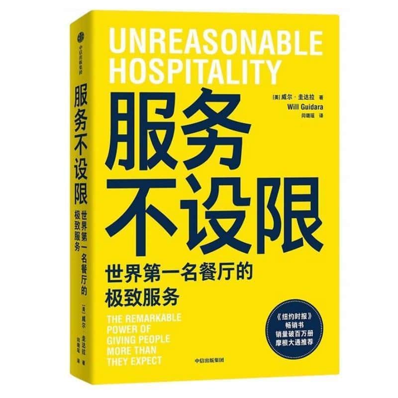 服务不设限—世界第一名餐厅的极致服务—the remarkable power of giving people more than they expect