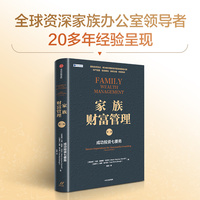 家族财富管理—成功投资七要务—seven imperatives for successful investing