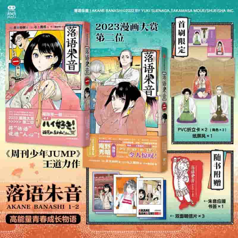 落语朱音